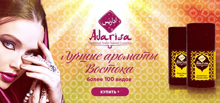 Лучшие ароматы Востока